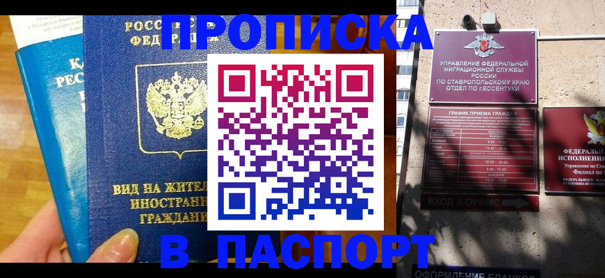 прописка регистрация в Краснодарском крае