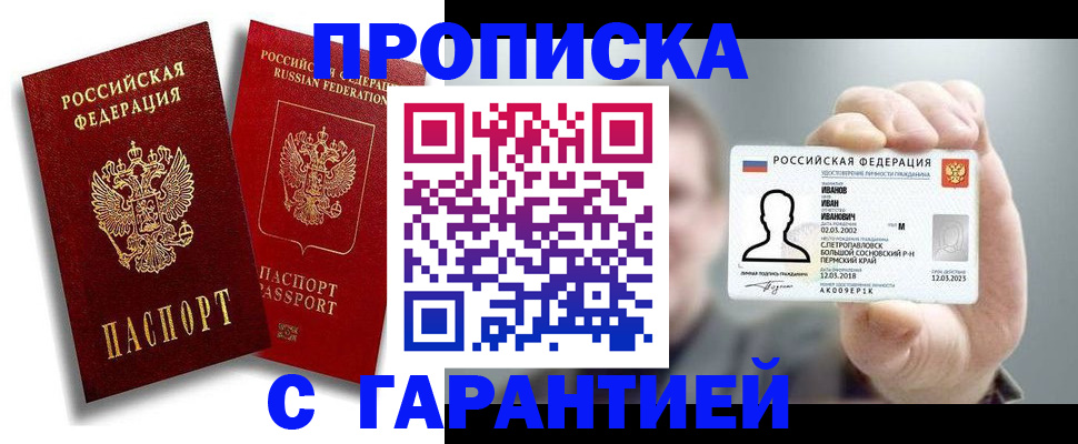 прописка штамп в Краснодарском крае